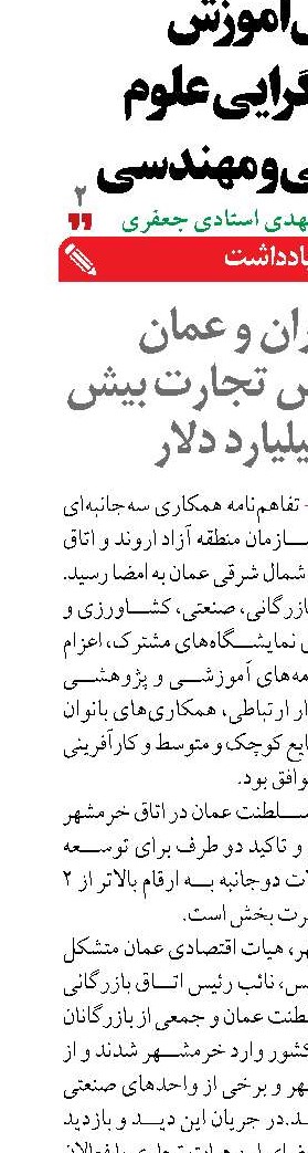 خیز ایران و عمان  برای افزایش تجارت بیش از 2 میلیارد دلار