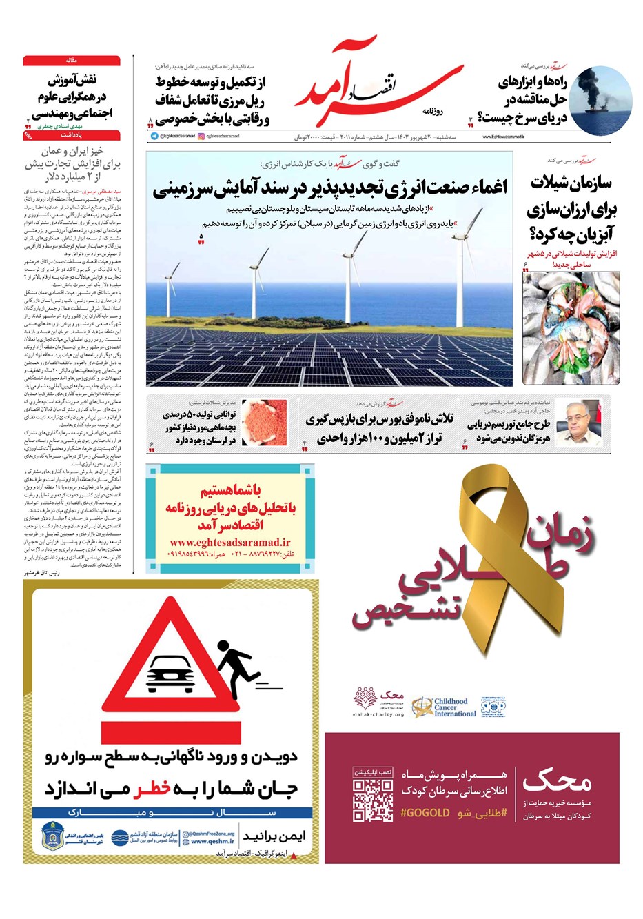 روزنامه تاریخ ۲۰ شهریور ۱۴۰۳