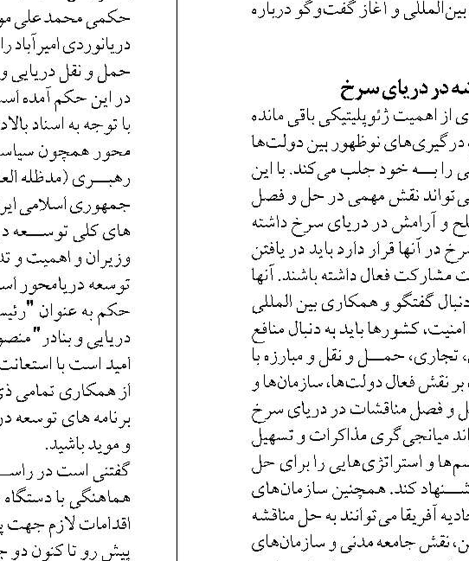 آغاز فصل صید ماهیان خاویاری دریای خزر با هدف تأمین مولد