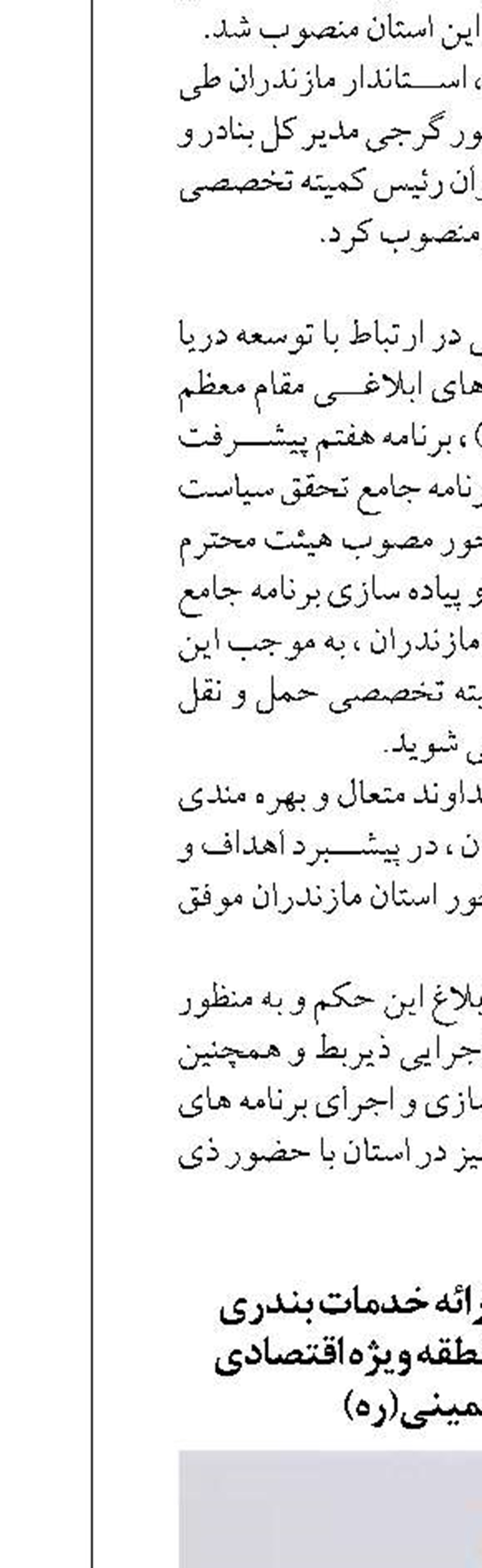افزایش ظرفیت در ارائه خدمات بندری  به صاحبان کالا درمنطقه ویژه اقتصادی بندر امام خمینی(ره) 