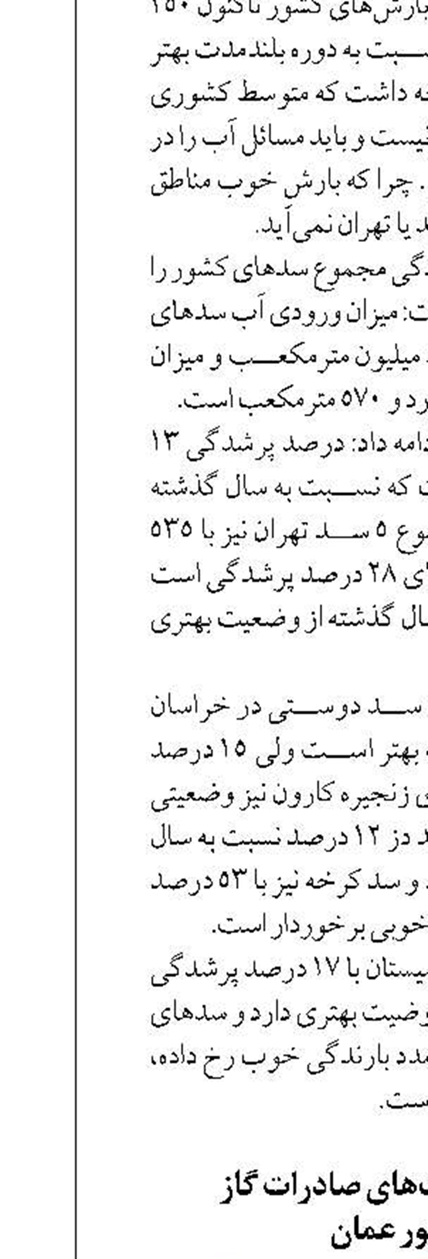 ایجاد زیرساخت‌های صادرات گاز  به کشور عمان