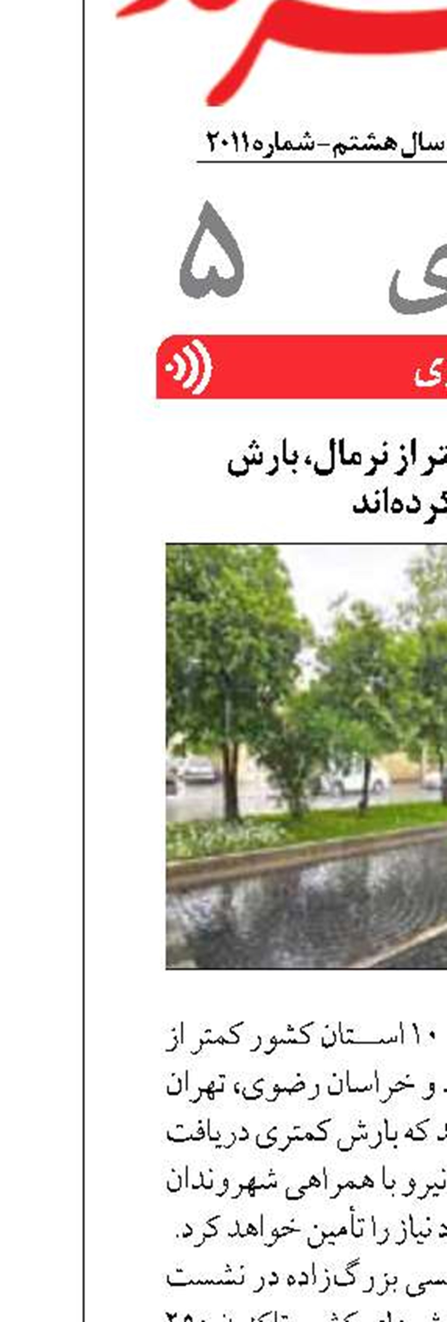 ۱۰ استان کشور کمتر از نرمال، بارش  دریافت کرده‌اند