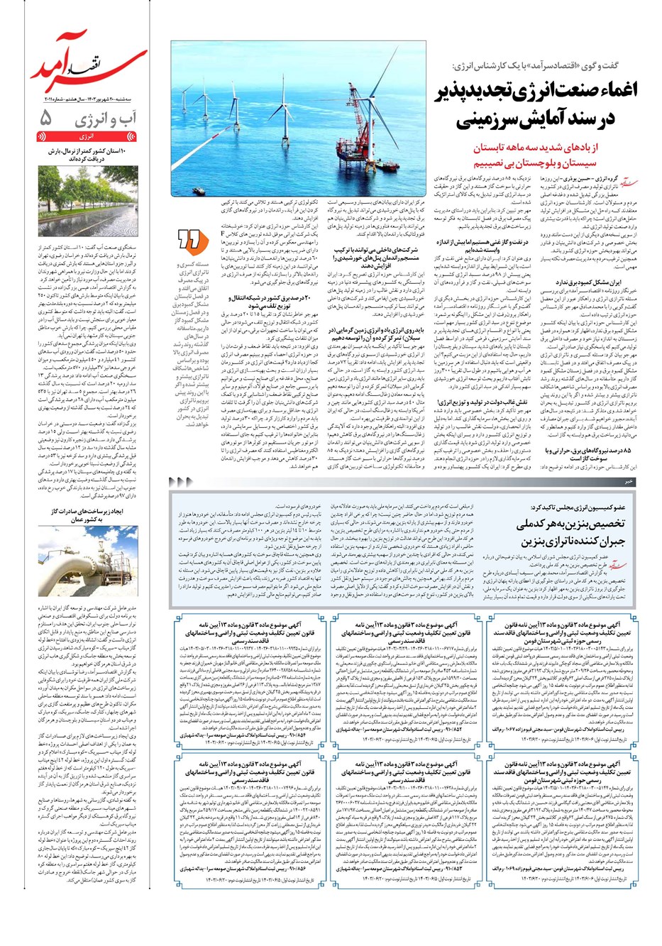 روزنامه تاریخ ۲۰ شهریور ۱۴۰۳