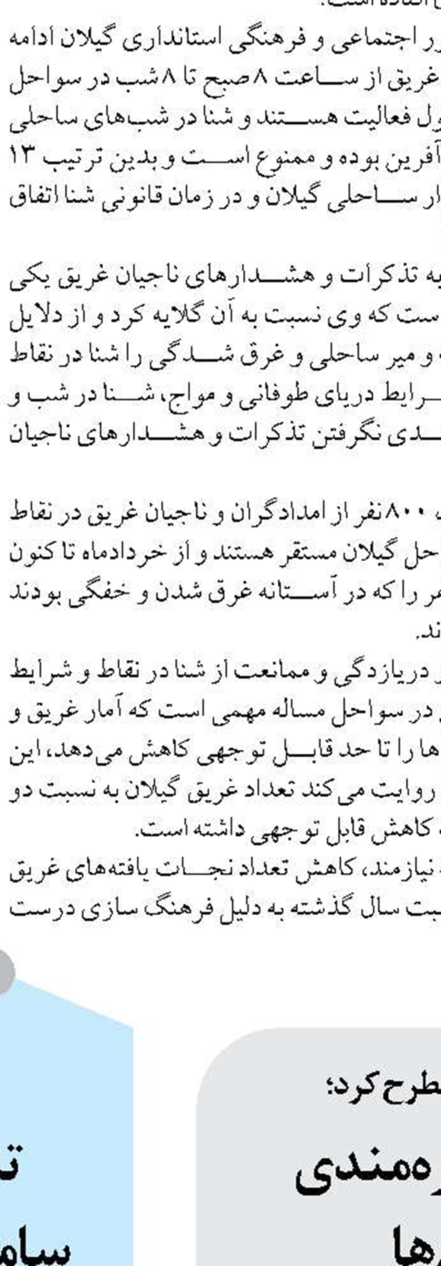 تمهیدات مدیریت شهری  برای ایمنی دانش آموزان 