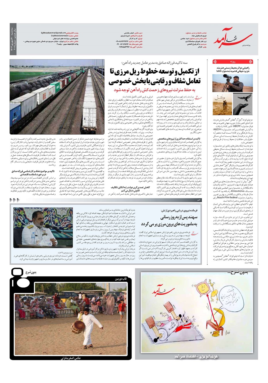 روزنامه تاریخ ۲۰ شهریور ۱۴۰۳