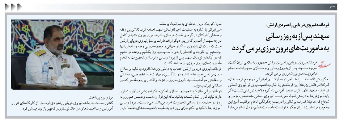 سهند پس از به روز رسانی به ماموریت های برون مرزی بر می گردد