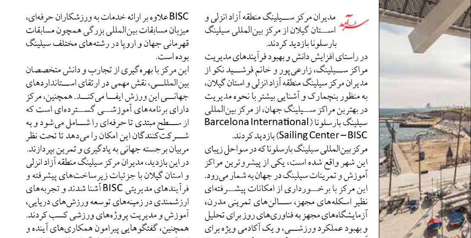 حق عضویت جهانی فدراسیون بادبانی ایران پرداخت نشده است