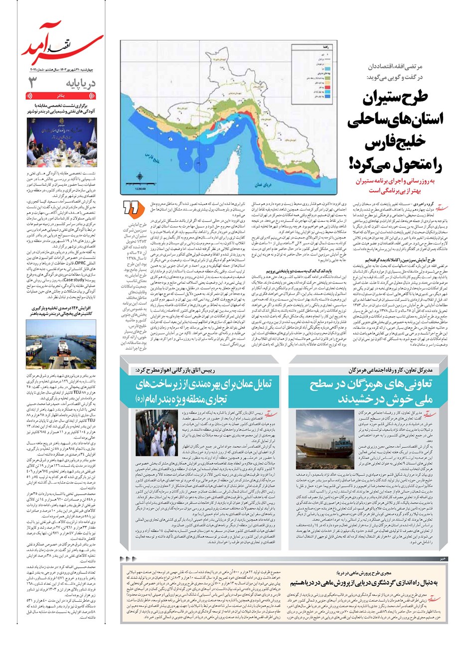 روزنامه تاریخ ۲۱ شهریور ۱۴۰۳