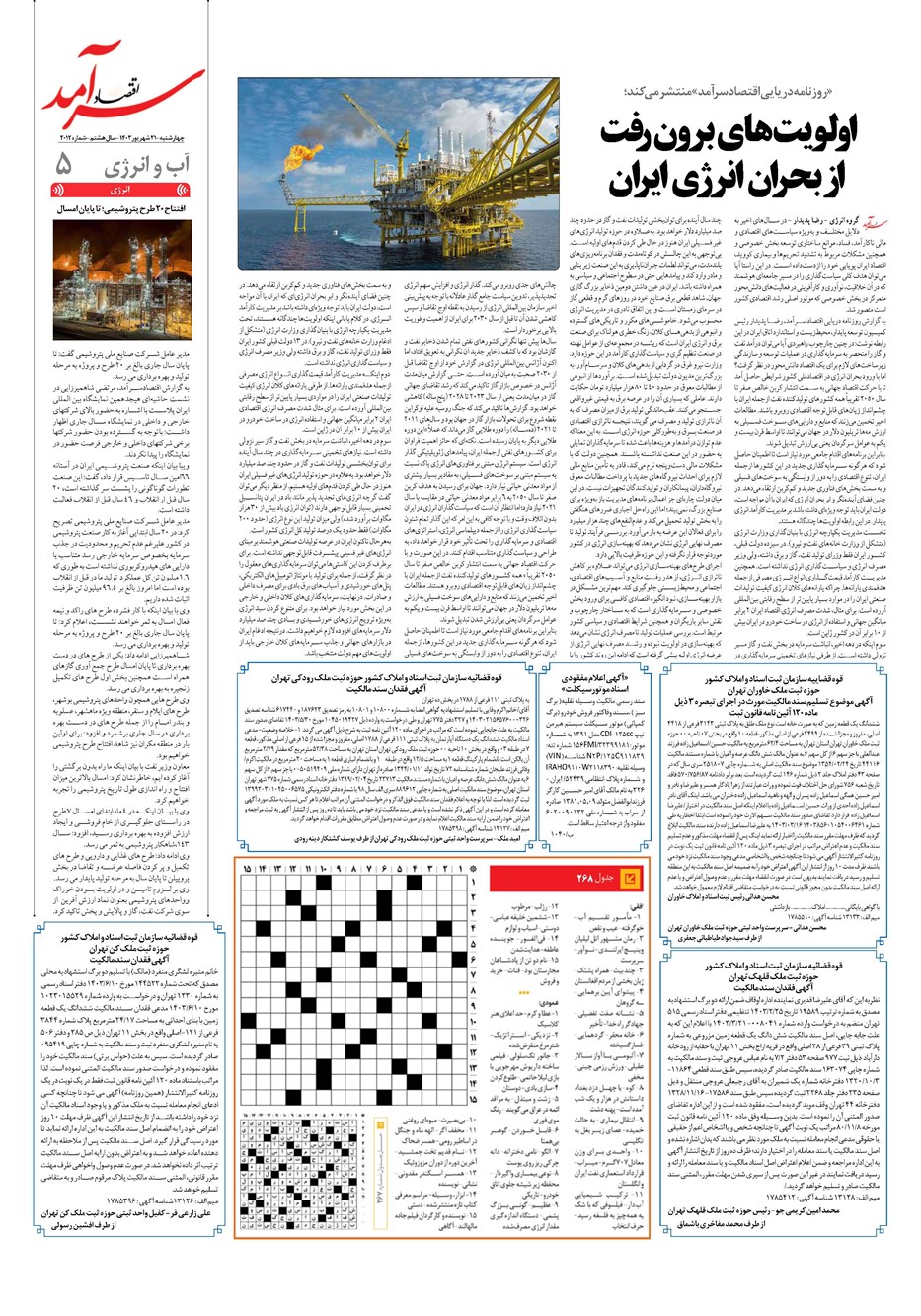 روزنامه تاریخ ۲۱ شهریور ۱۴۰۳