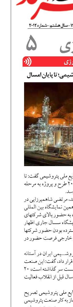 افتتاح ۲۰ طرح پتروشیمی؛ تا پایان امسال