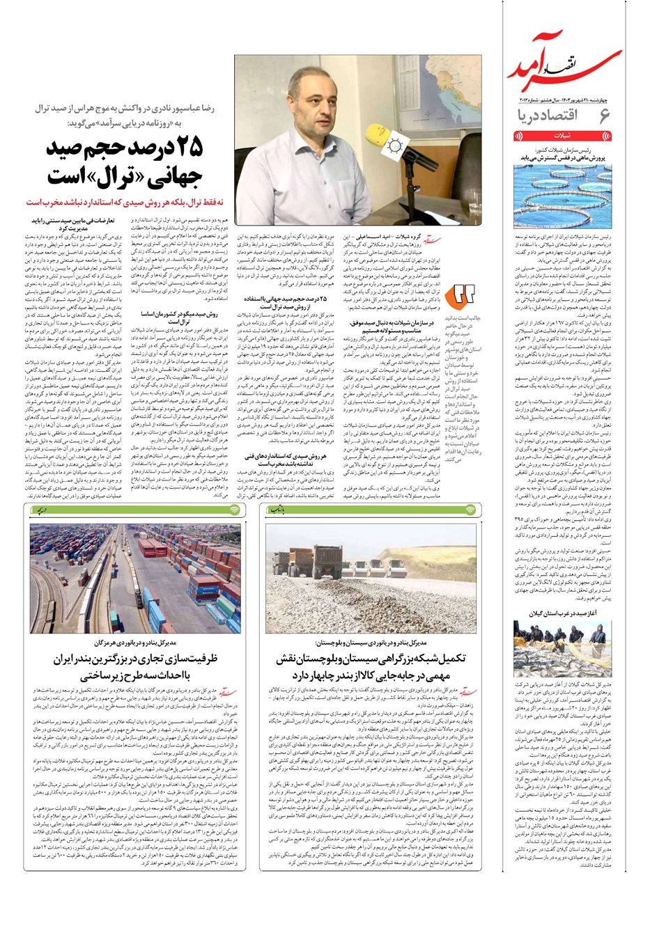 روزنامه تاریخ ۲۱ شهریور ۱۴۰۳