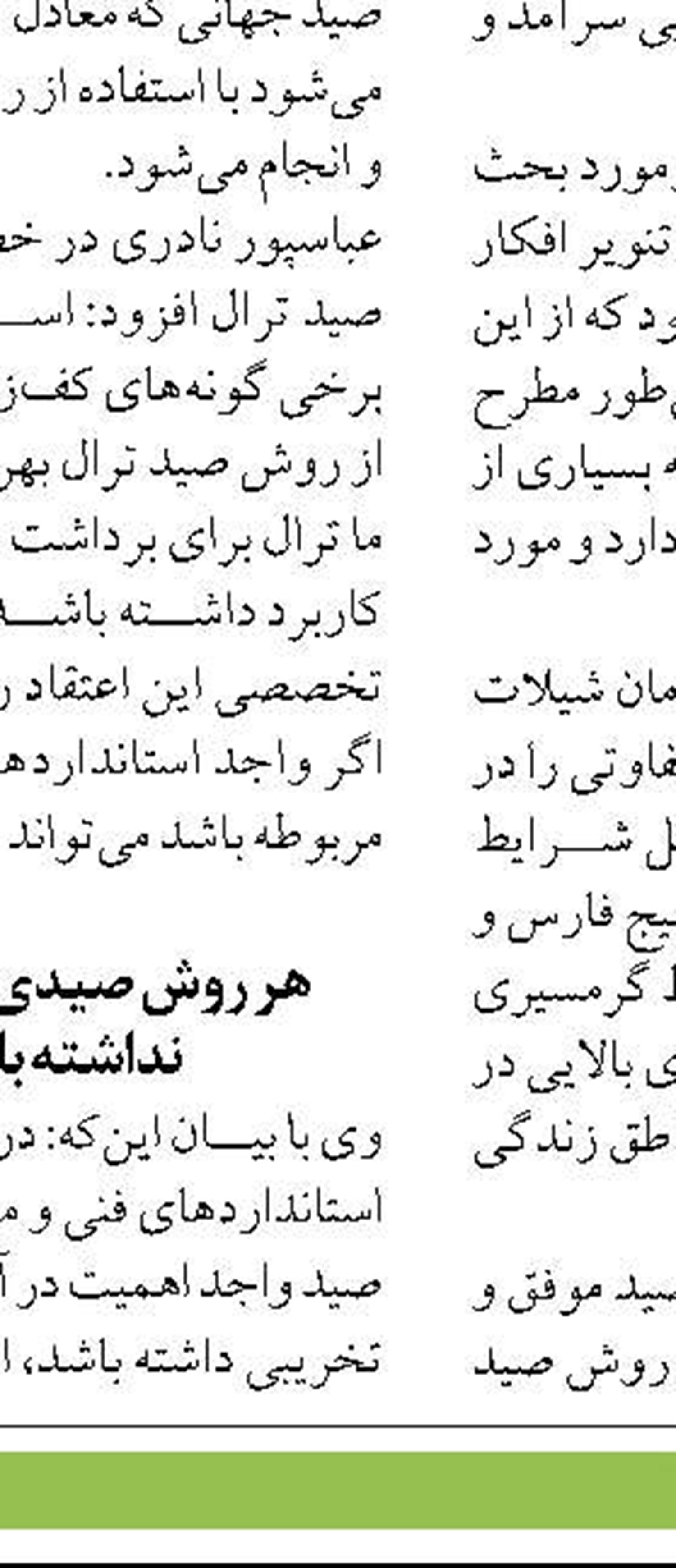 آغاز صید در غرب استان گیلان
