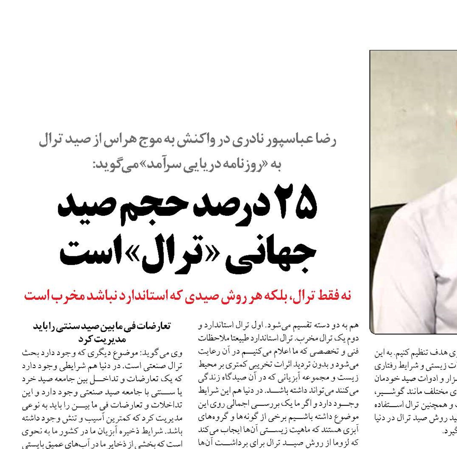  25 درصد حجم صید جهانی « ترال» است