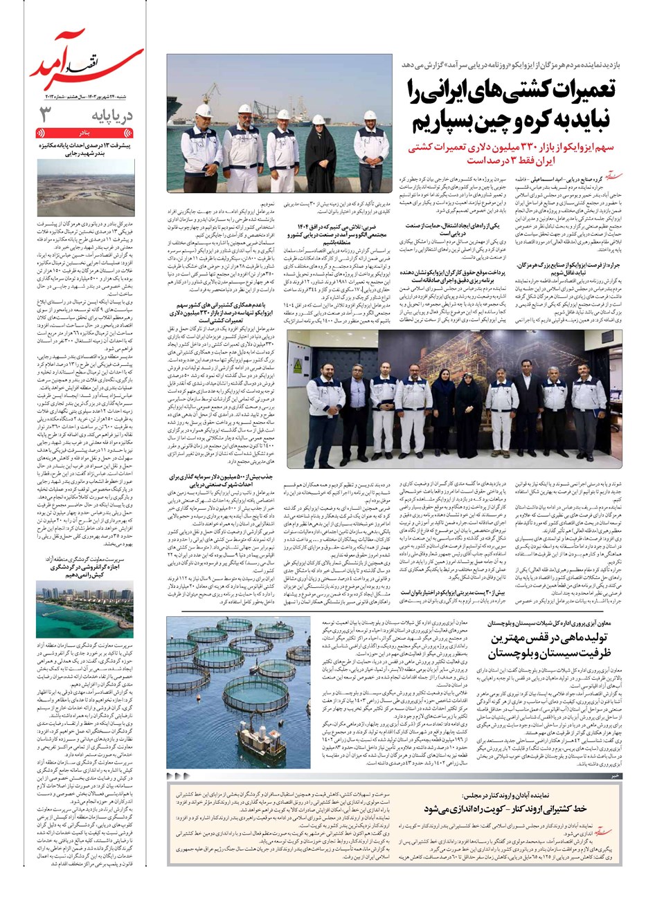 روزنامه تاریخ ۲۴ شهریور ۱۴۰۳