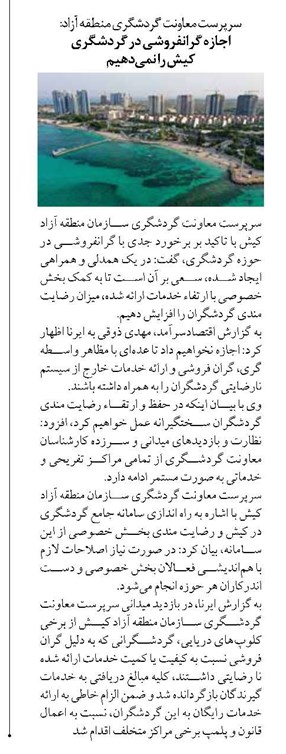 اجازه گرانفروشی در گردشگری کیش را نمیدهیم
