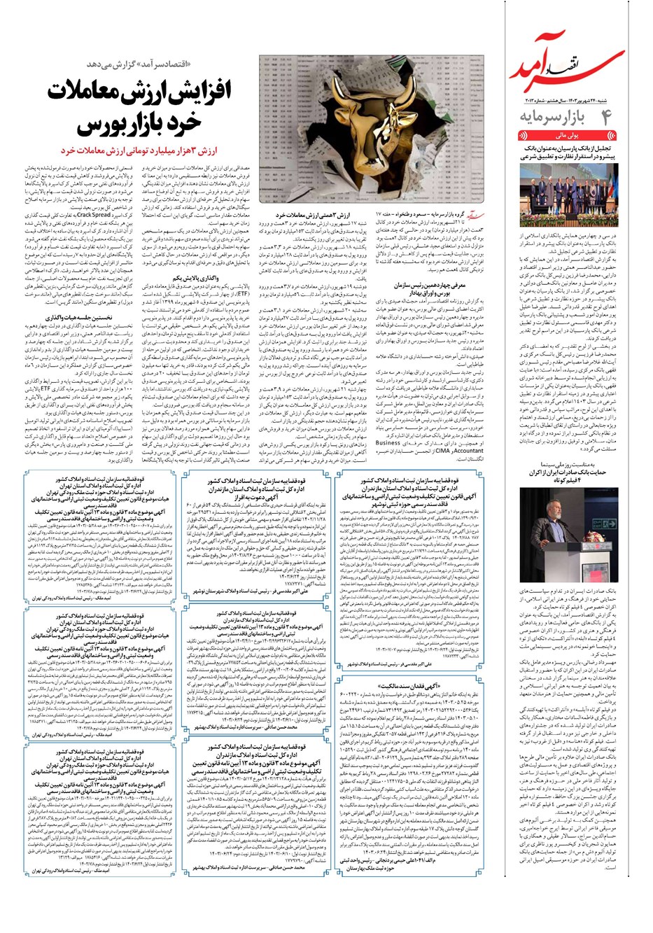 روزنامه تاریخ ۲۴ شهریور ۱۴۰۳