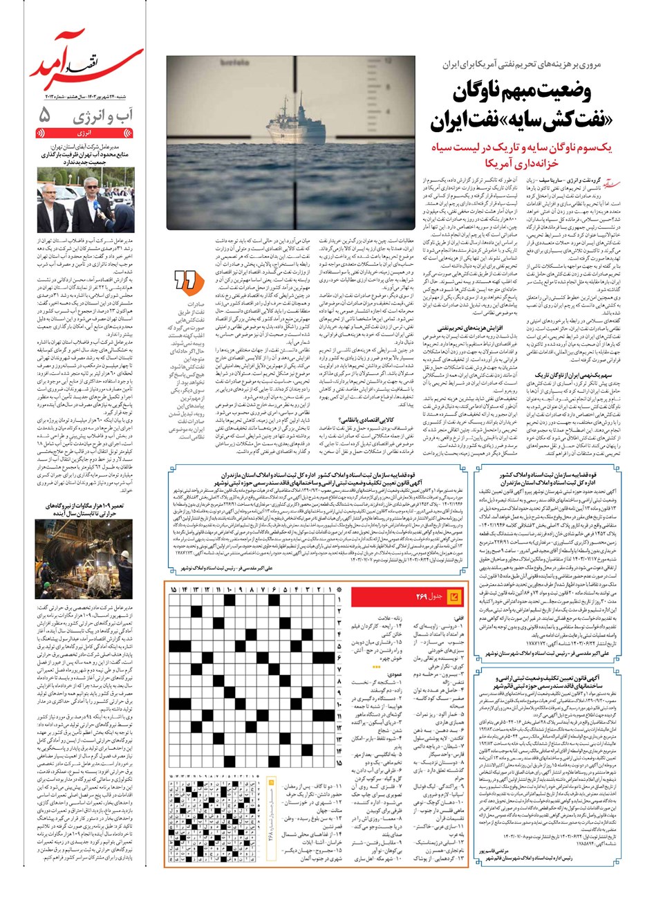روزنامه تاریخ ۲۴ شهریور ۱۴۰۳