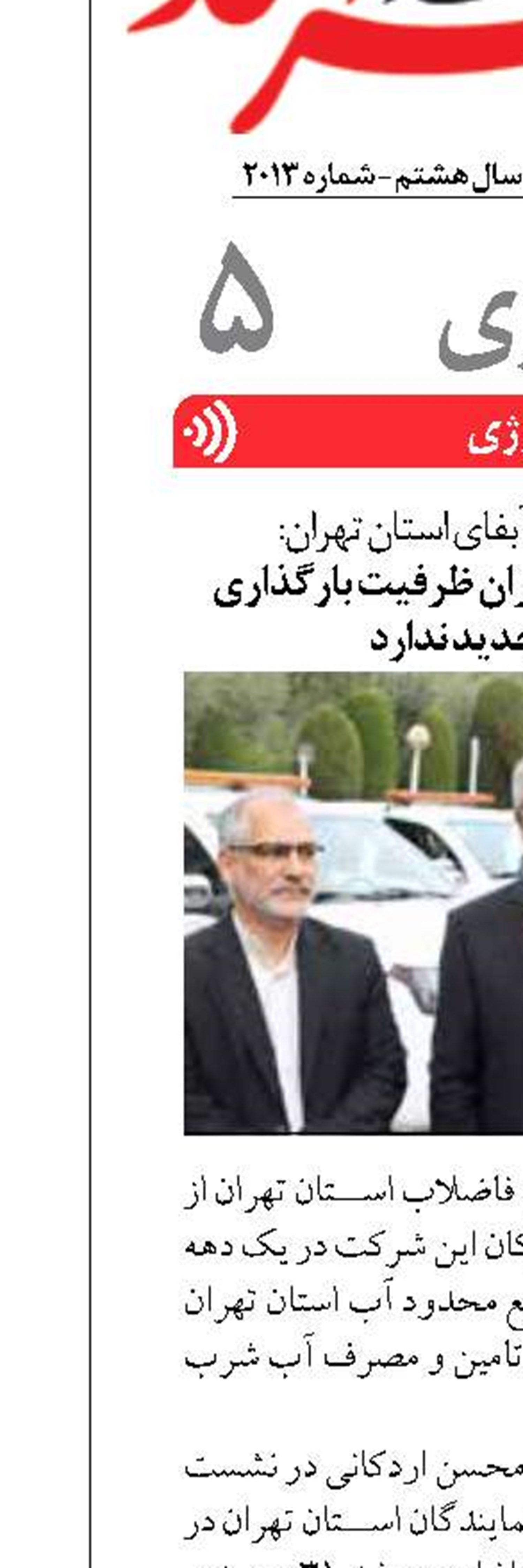 منابع محدود آب تهران ظرفیت بارگذاری جمعیت جدید ندارد