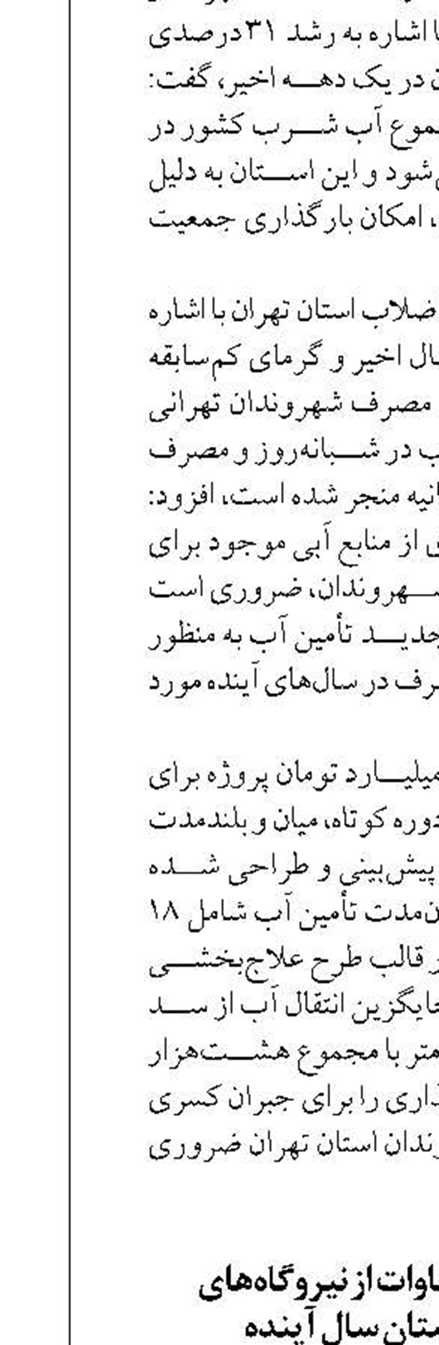 تعمیر ۱۰۹ هزار مگاوات از نیروگاه‌های حرارتی تا تابستان سال آینده
