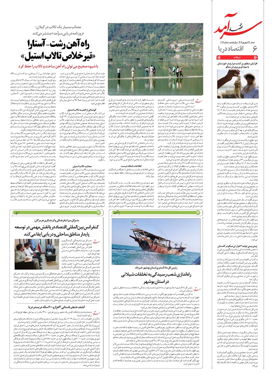 روزنامه تاریخ ۲۴ شهریور ۱۴۰۳