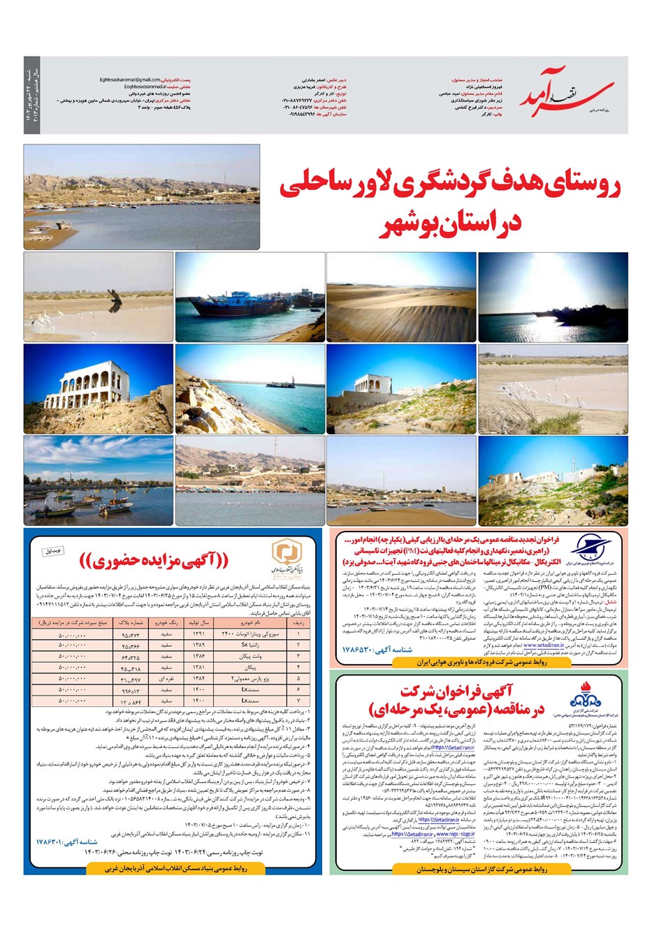 روزنامه تاریخ ۲۴ شهریور ۱۴۰۳