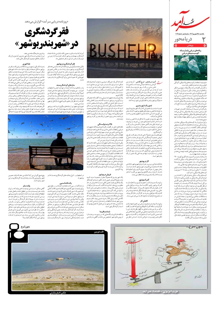 روزنامه تاریخ ۲۵ شهریور ۱۴۰۳