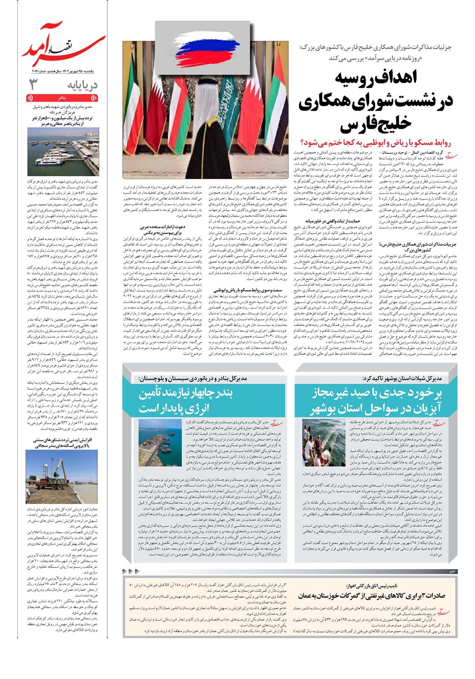 روزنامه تاریخ ۲۵ شهریور ۱۴۰۳