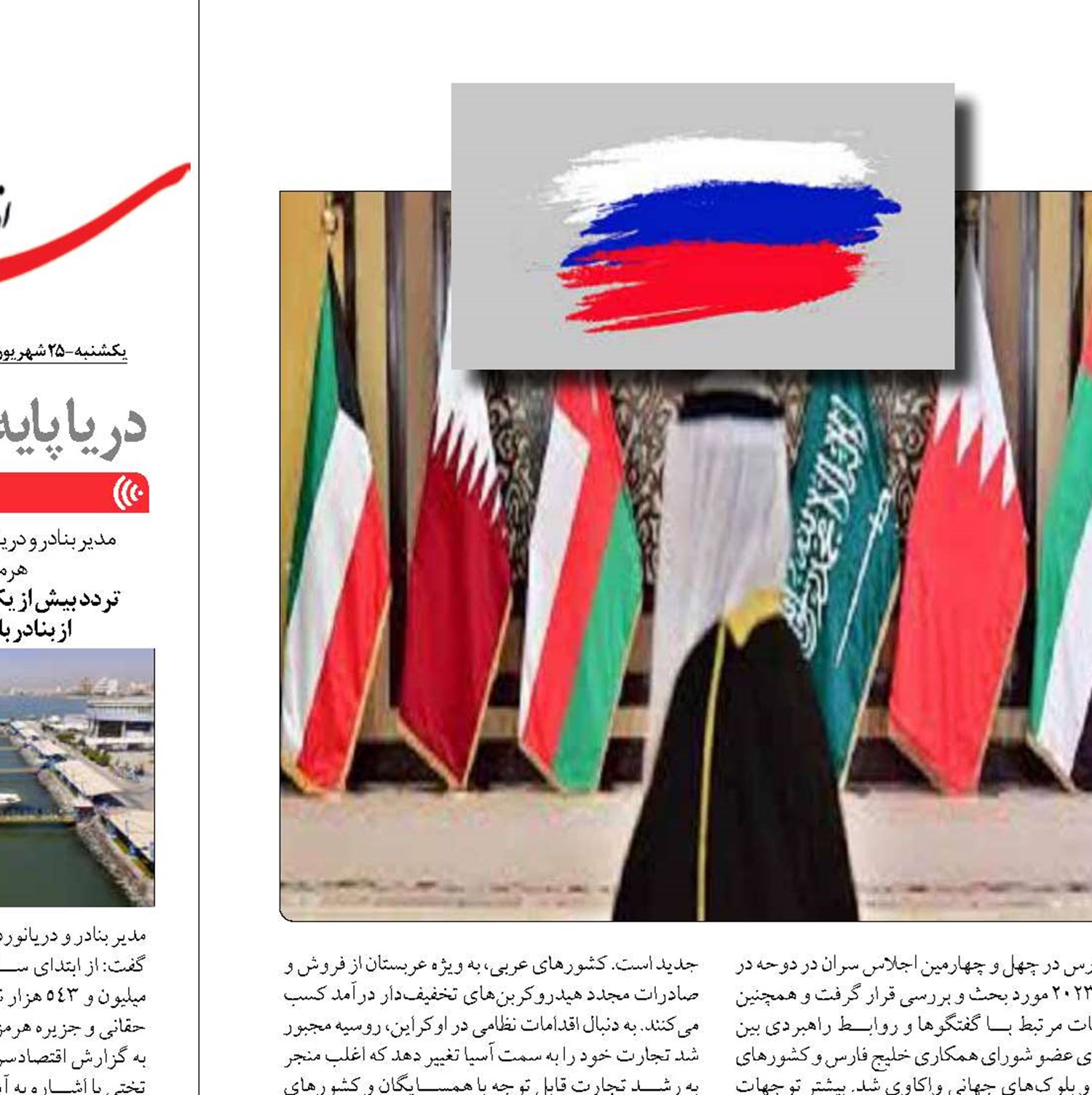 اهداف روسیه  در نشست شورای همکاری خلیج فارس