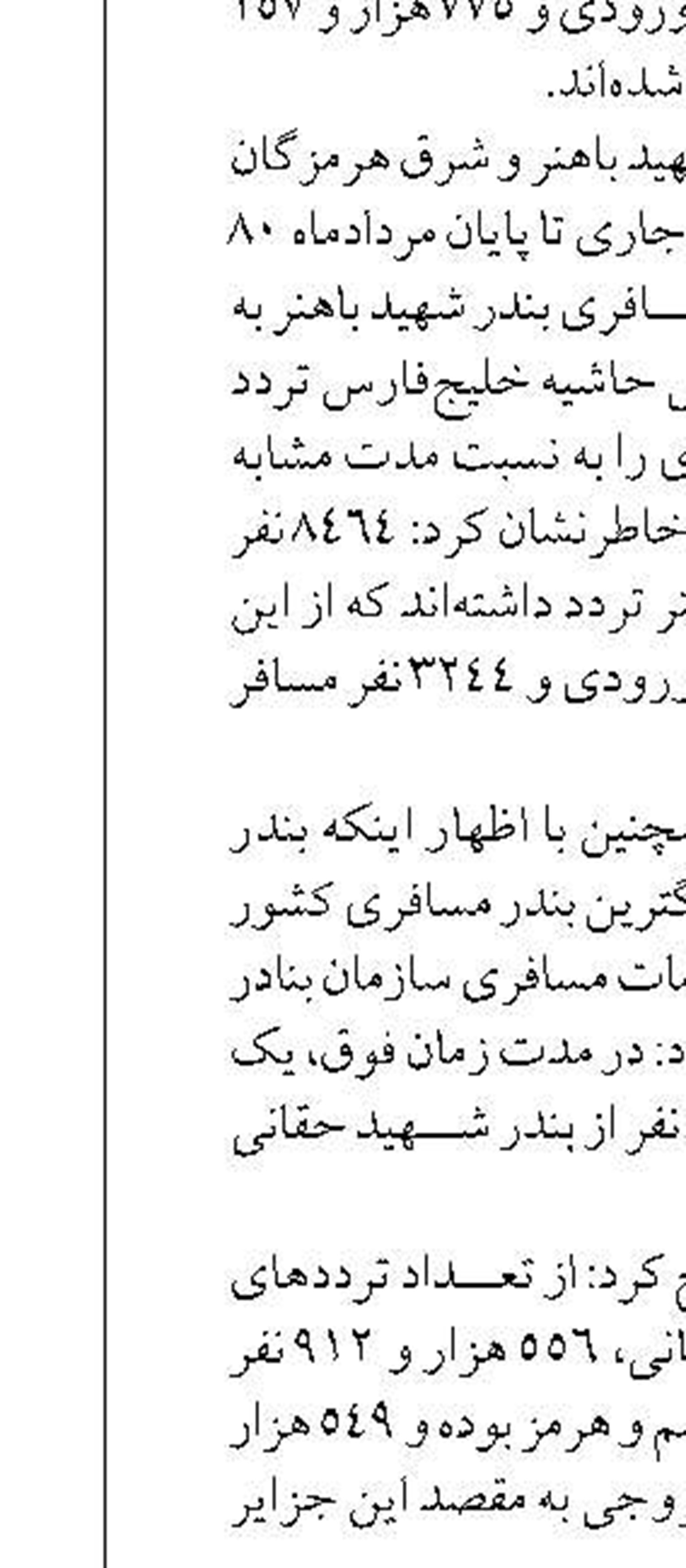 افزایش ایمنی تردد شناورهای سنتی  با لایروبی اسکله‌های بندر سجافی