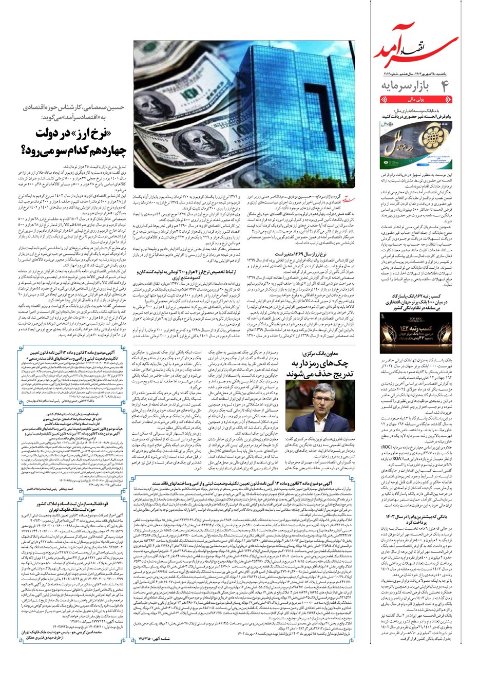 روزنامه تاریخ ۲۵ شهریور ۱۴۰۳