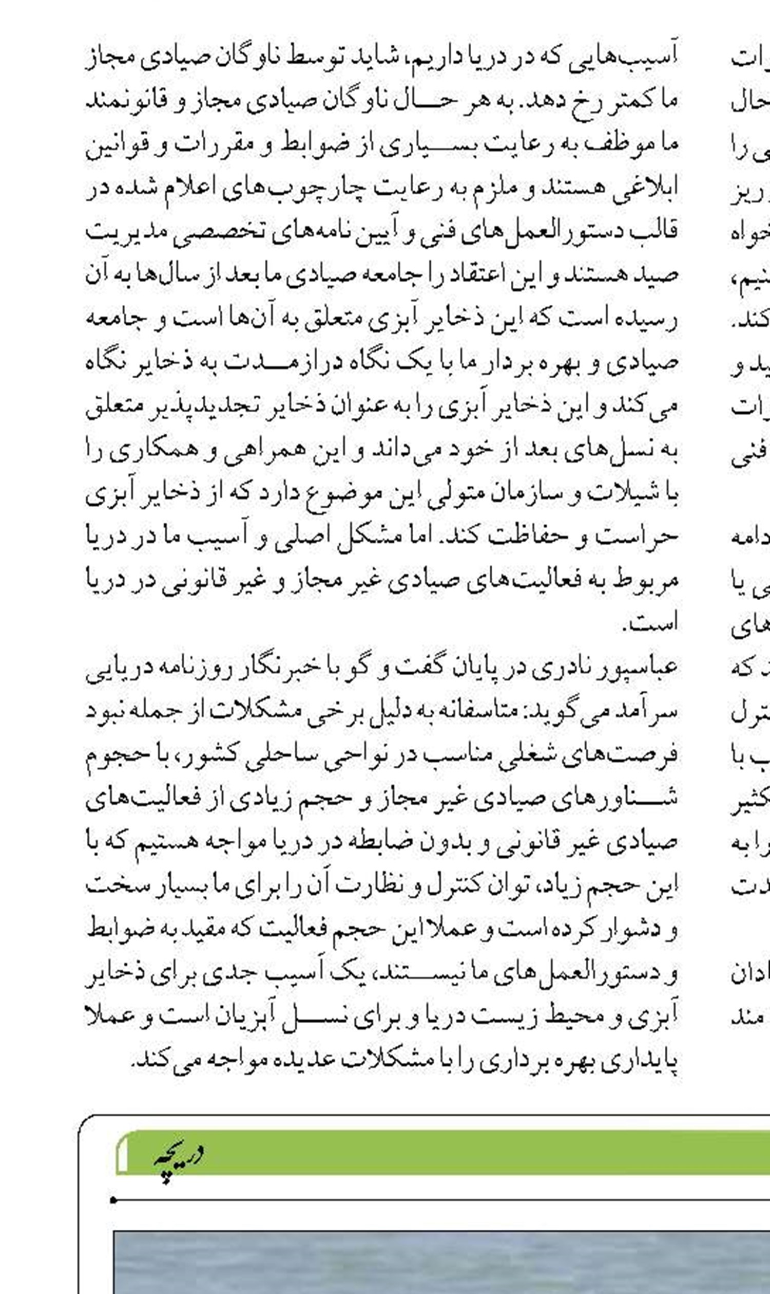 ۲۱۰ هموطن توسط ناجیان غریق در سواحل گیلان نجات یافتند