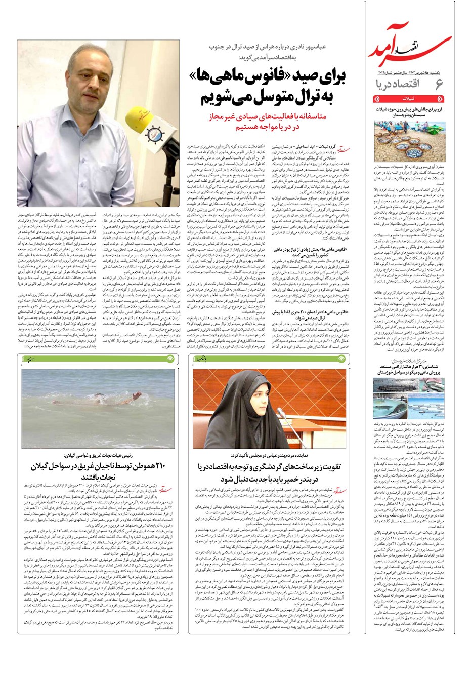 روزنامه تاریخ ۲۵ شهریور ۱۴۰۳