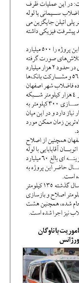 انجام روزانه ۲۵۰ ماموریت با ناوگان  فرسوده اورژانس