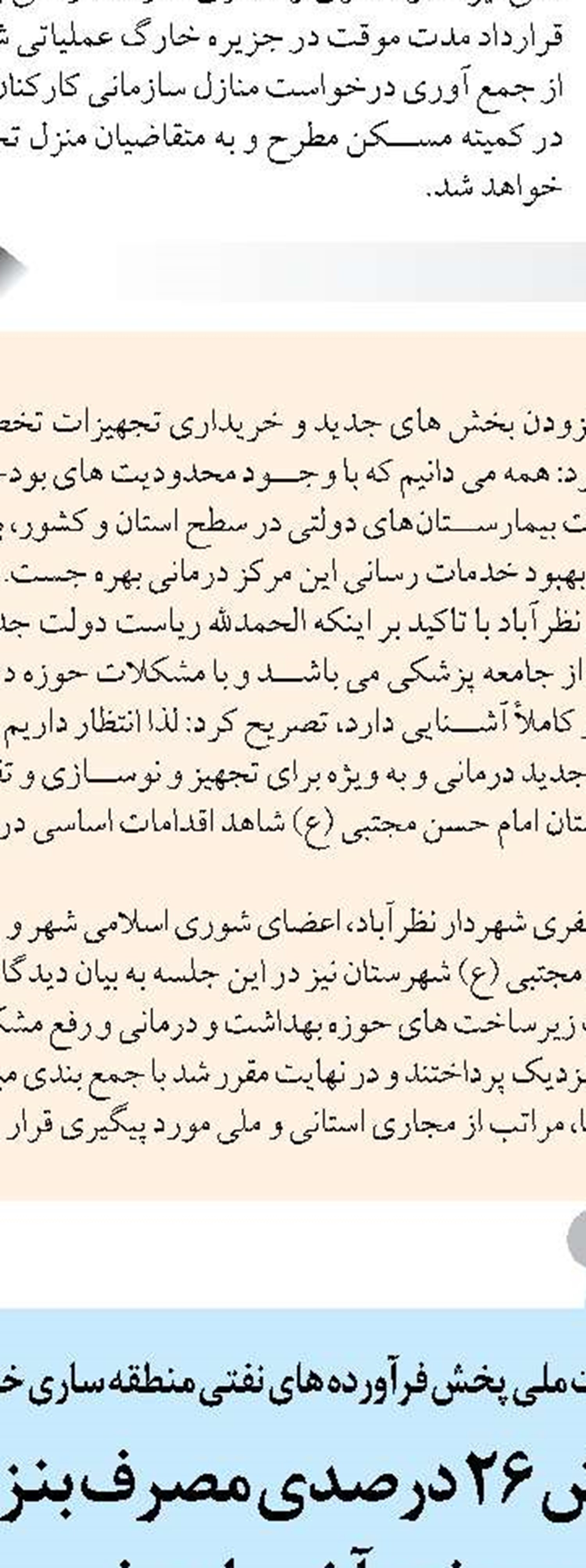 ‌استخراج ۳۱ کلیدواژه از منویات رهبری درباره گرامیداشت شهدای فارس