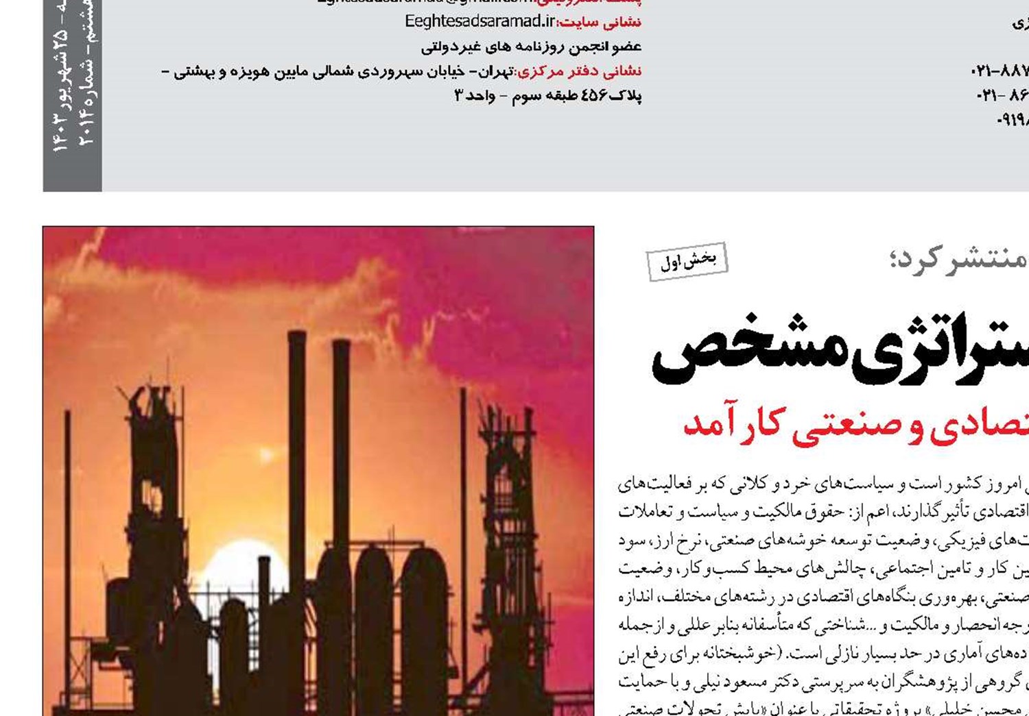 راهبردهای توسعه صنعتی با استراتژی مشخص