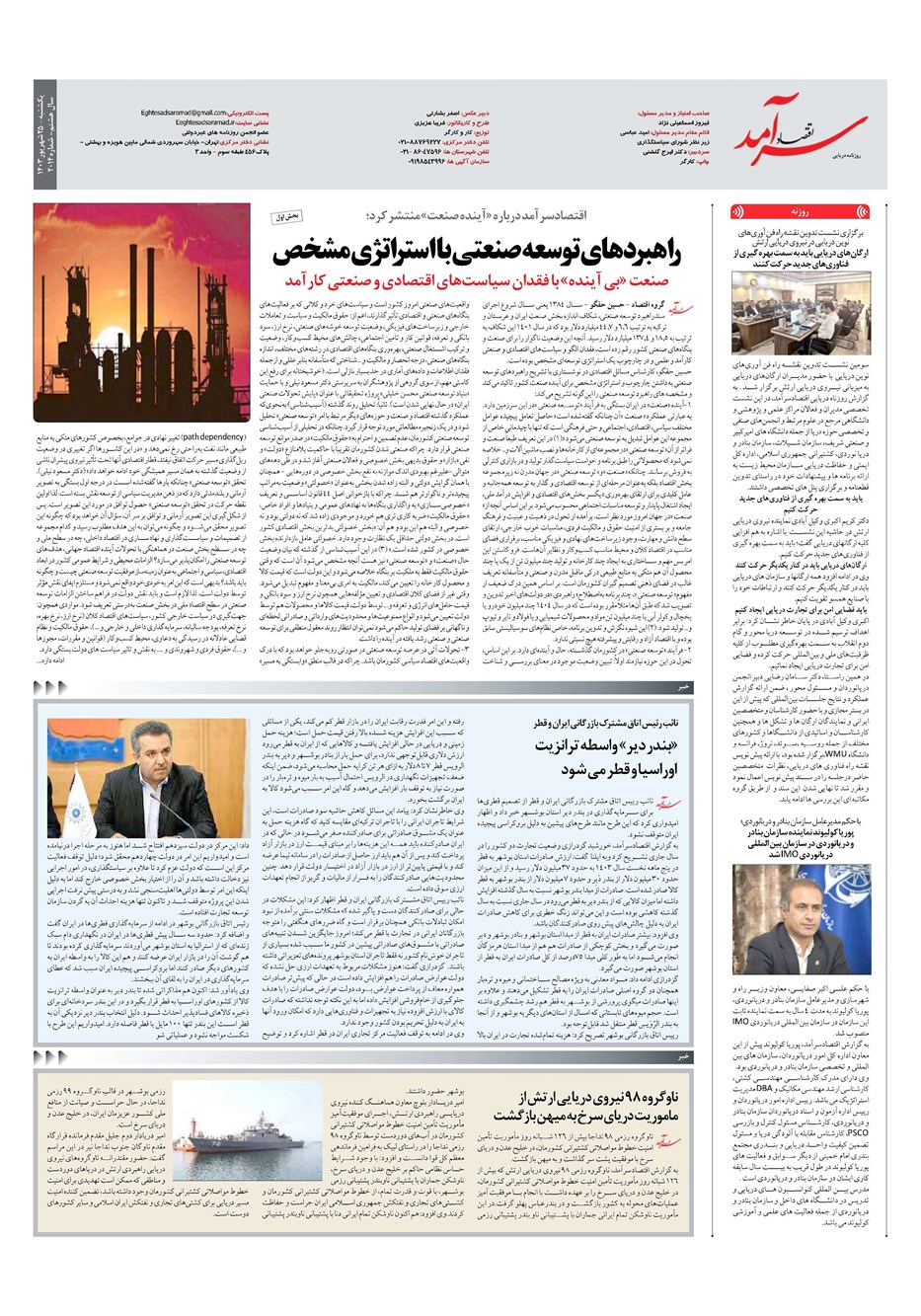 روزنامه تاریخ ۲۵ شهریور ۱۴۰۳