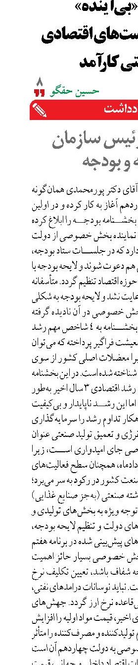 سخنی با رییس سازمان برنامه و بودجه