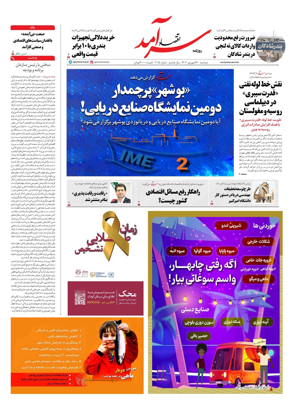 روزنامه تاریخ ۲۶ شهریور ۱۴۰۳