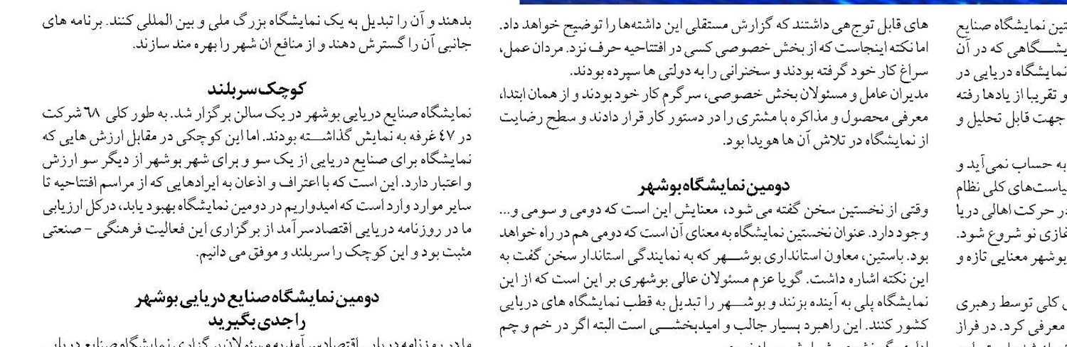  « رقابت و رقابت پذیریِ» بنادر منتشر شد