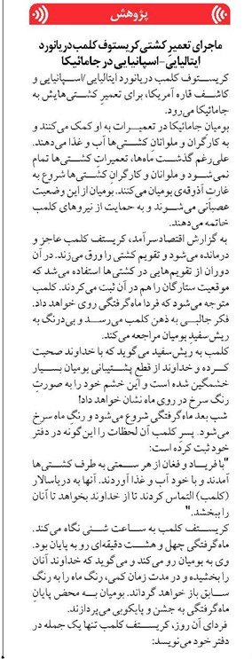 ماجرای تعمیرِ کشتیکریستوف کلمب دریانورد ایتالیایی- اسپانیایی در جامائیکا