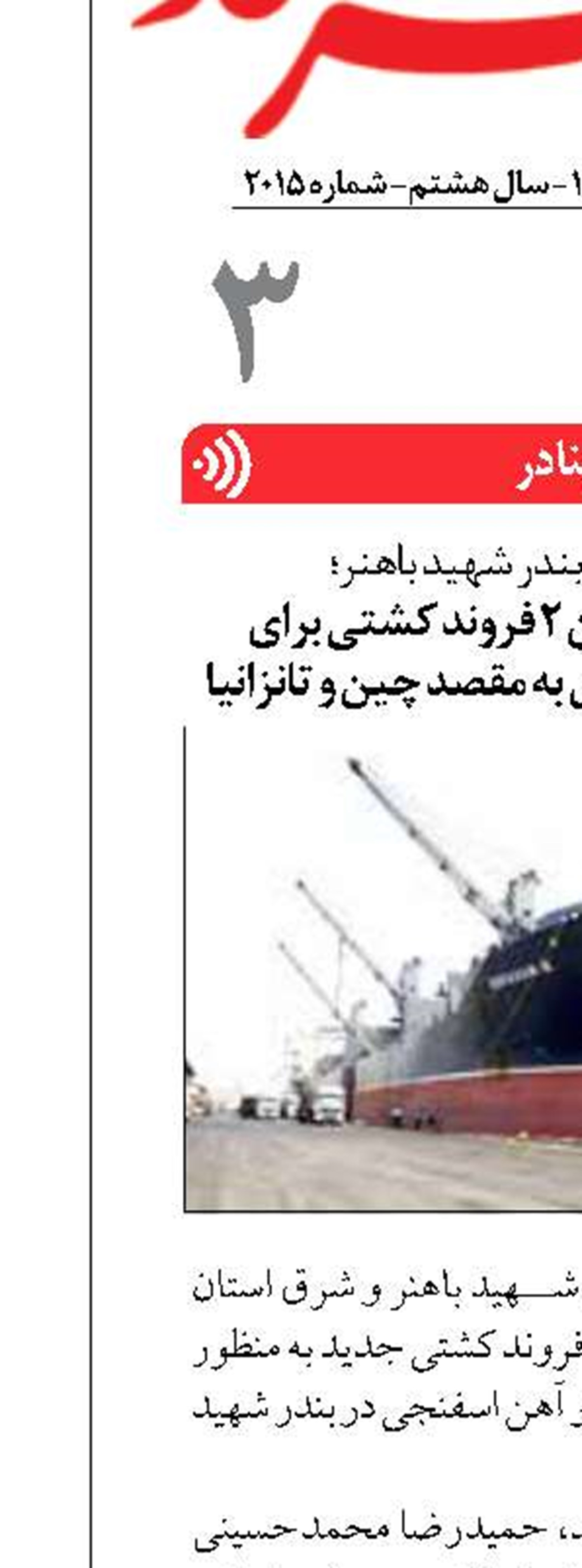 پهلوگیری همزمان ۲ فروند کشتی برای بارگیری از بندرعباس به مقصد چین و تانزانیا