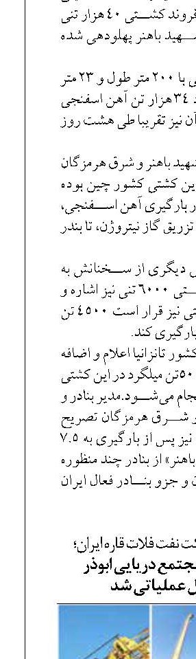  جرثقیل ۴۰ تنی مجتمع دریایی ابوذر  پس از 15 سال عملیاتی شد