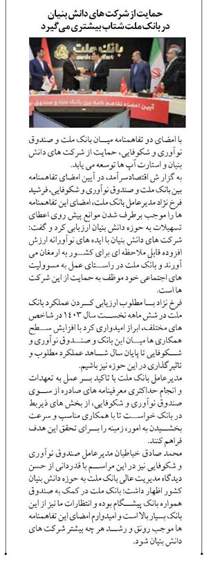 حمایت از شرکت های دانش بنیان در بانک ملت شتاب بیشتری می گیرد