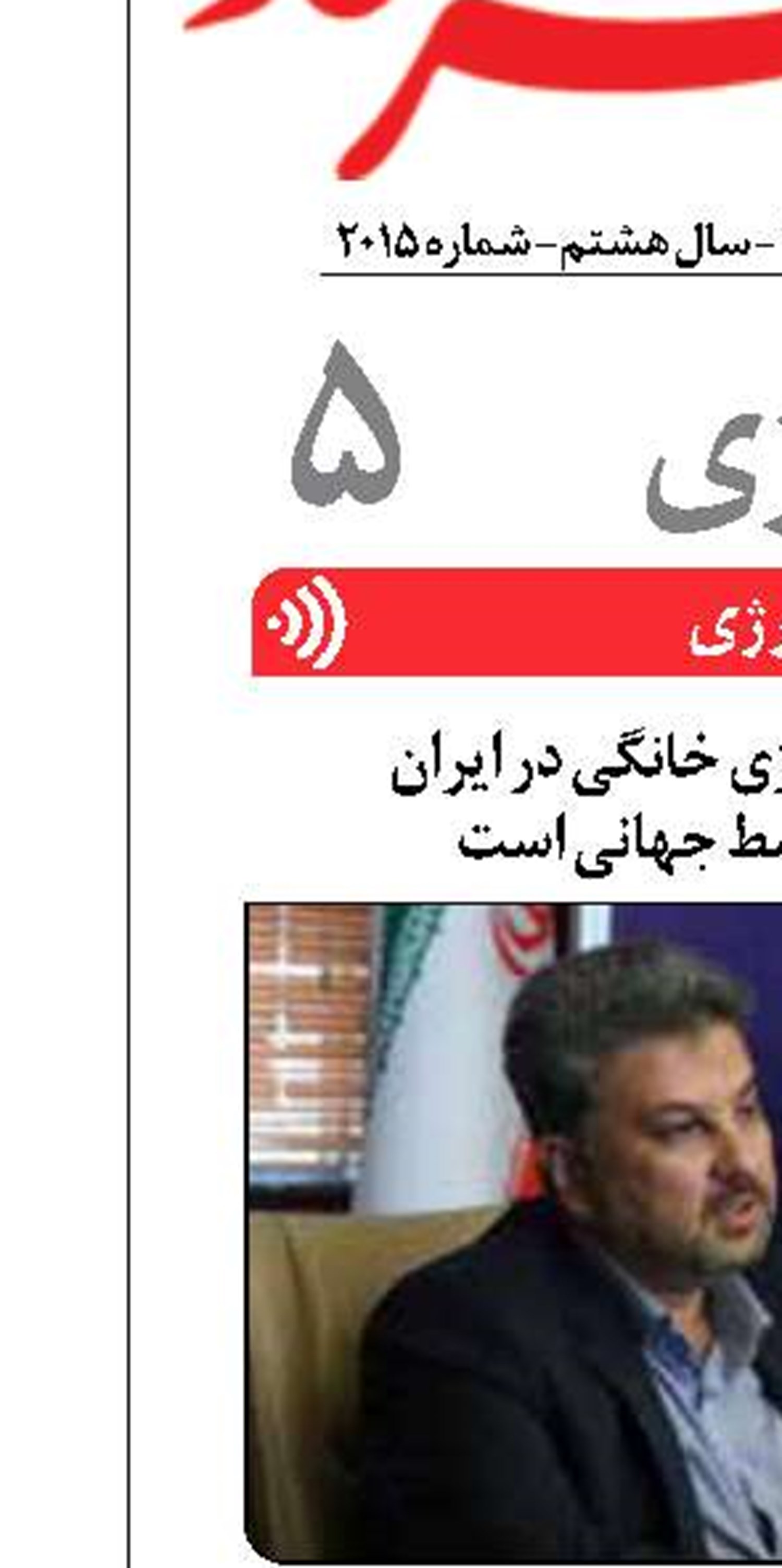 سرانه مصرف انرژی خانگی در ایران  ۱.۶ برابر متوسط جهانی است