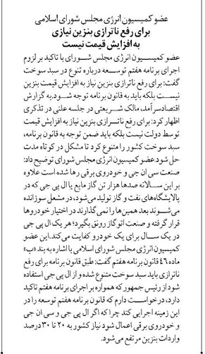 برای رفع ناترازی بنزین نیازی به افزایش قیمت نیست