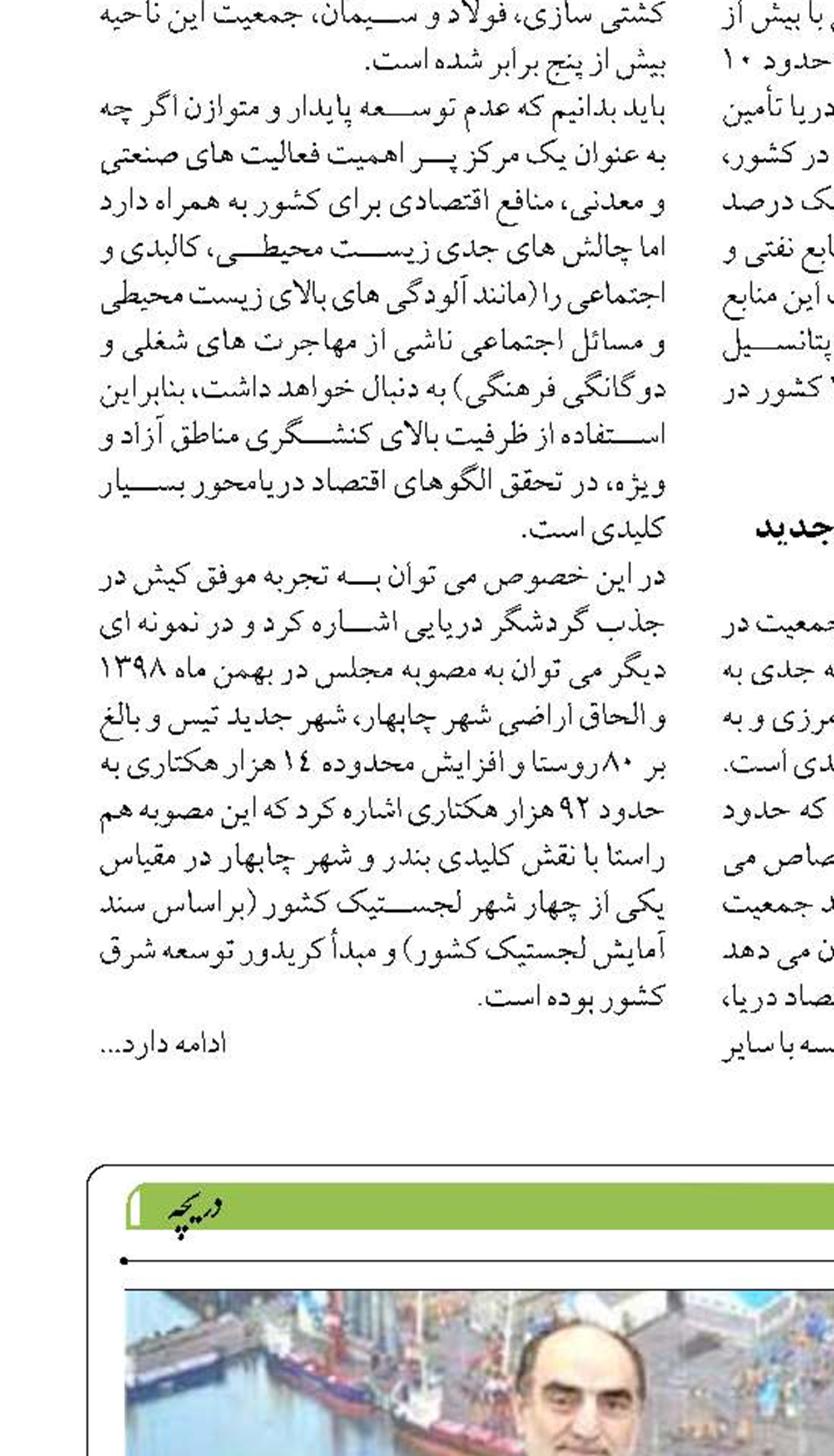 امضای تفاهم‌نامه  سه جانبه همکاری آموزشی  در اداره‌کل بنادر گیلان