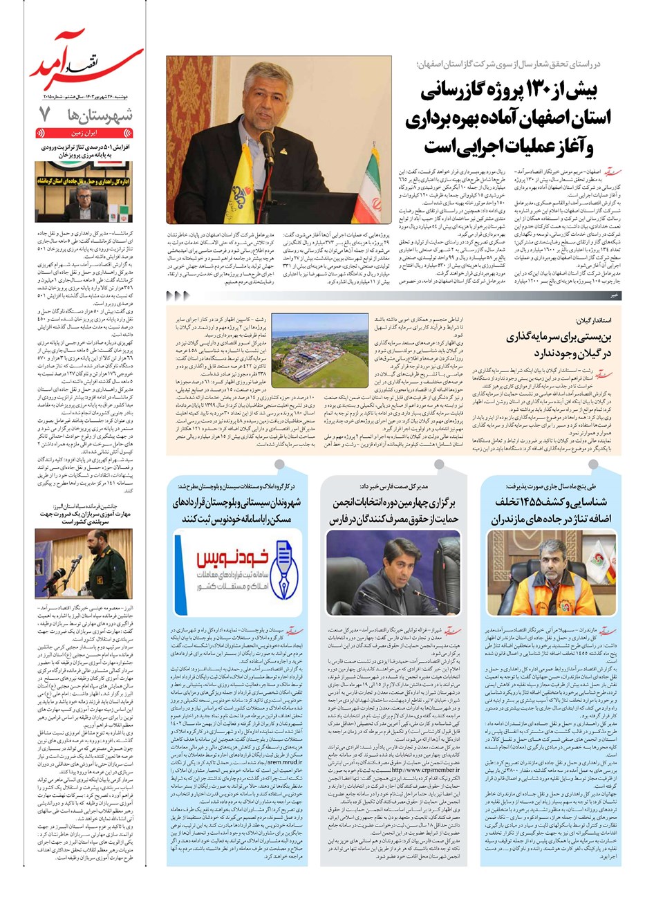 روزنامه تاریخ ۲۶ شهریور ۱۴۰۳