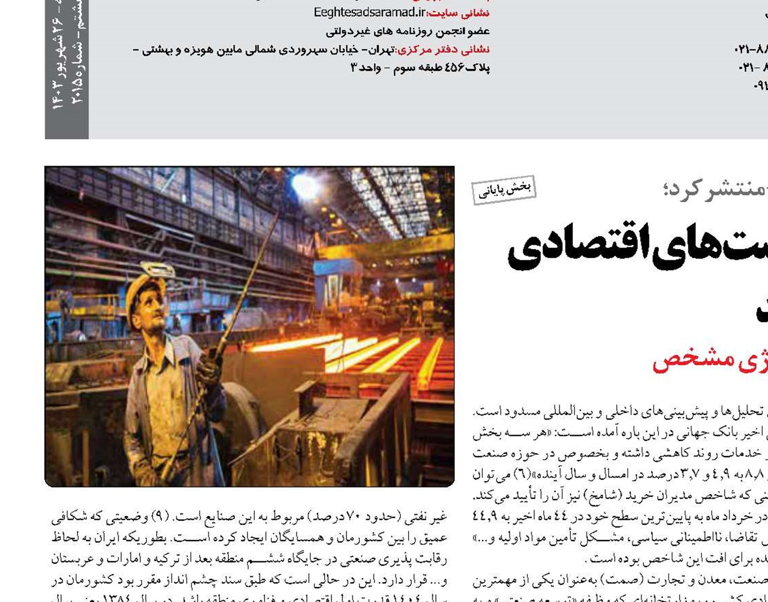 صنعت «بی آینده» با فقدان سیاست‌های اقتصادی  و صنعتی کارآمد 