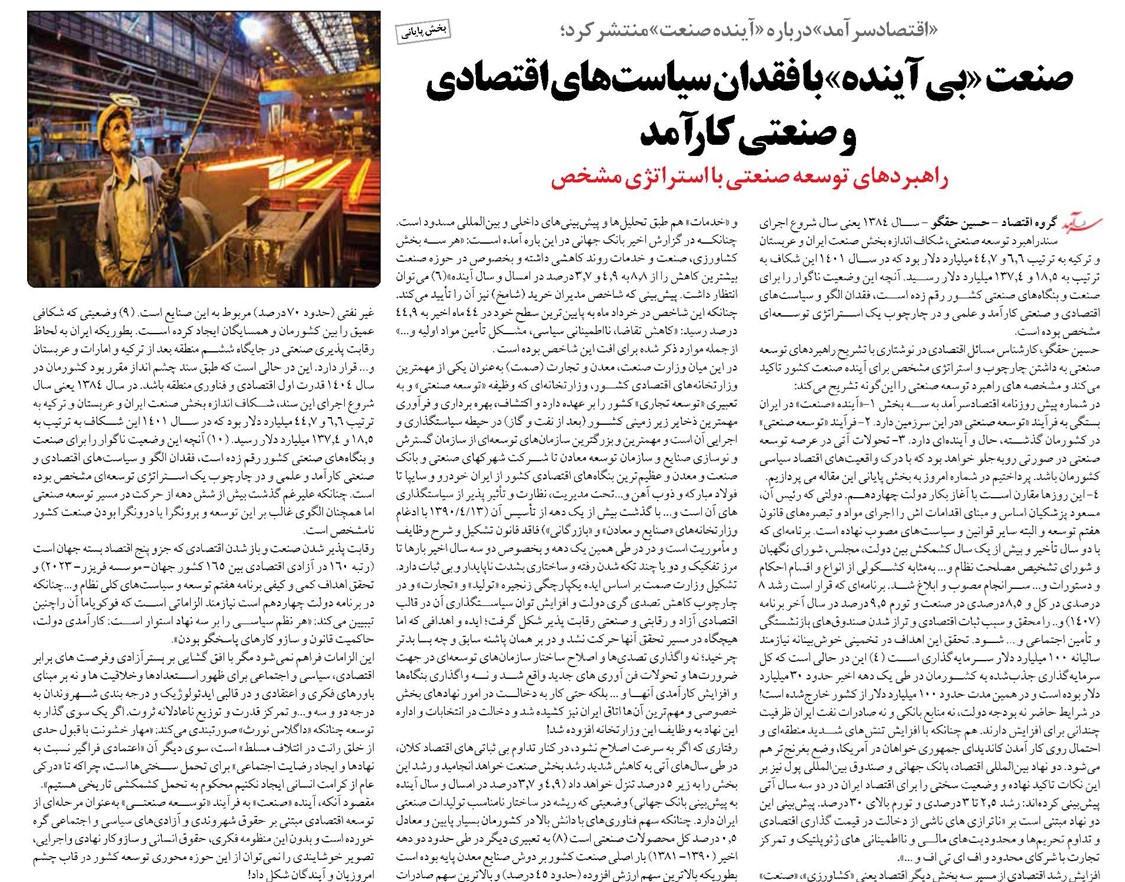 صنعت «بی آینده» با فقدان سیاستهای اقتصادی و صنعتی کارآمد