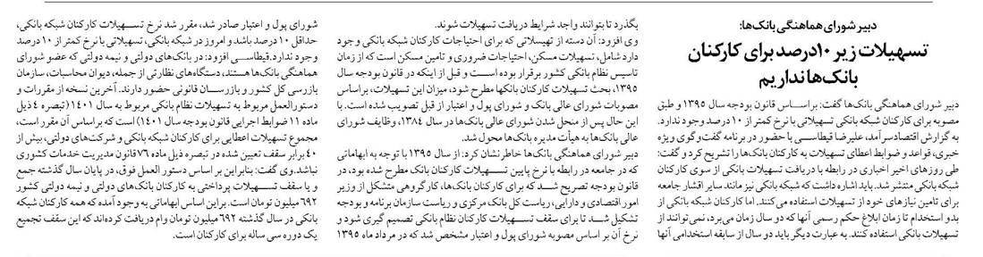 تسهیلات زیر ۱۰ درصد برای کارکنان بانکها نداریم